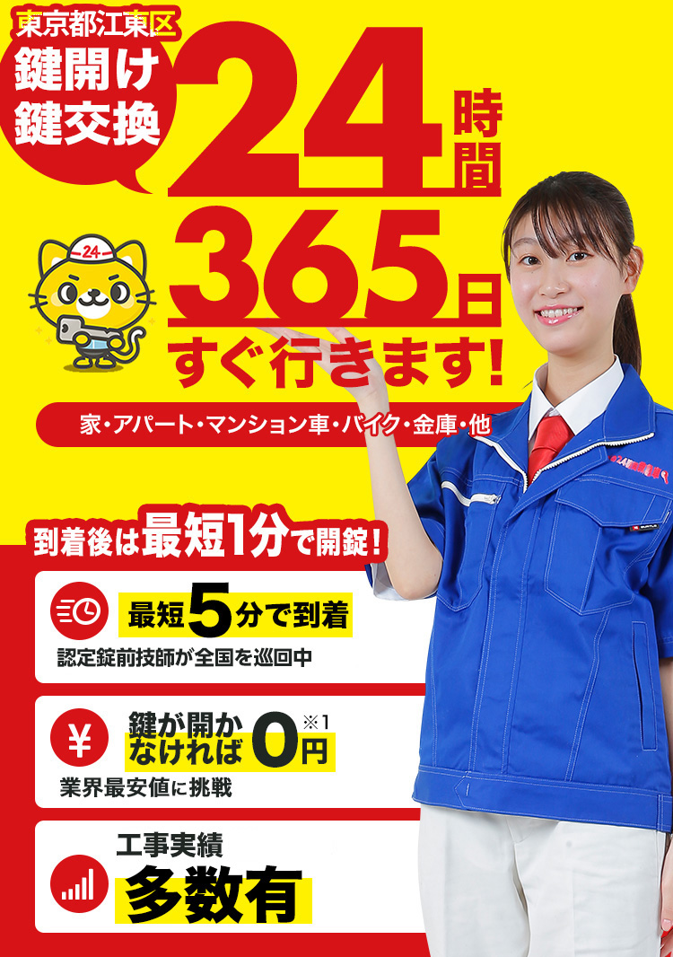 鍵開け、玄関鍵交換、修理東京都江東区
